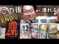 【閲覧注意】激辛ペヤング ENDとストロング12%に挑戦して失神級