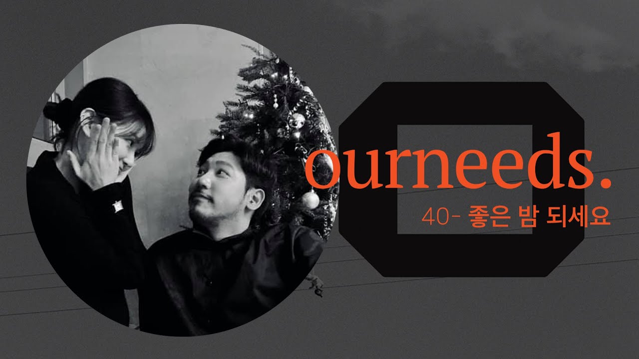 40 - 좋은 밤 되세요(Have a good night) [Lyric Video]