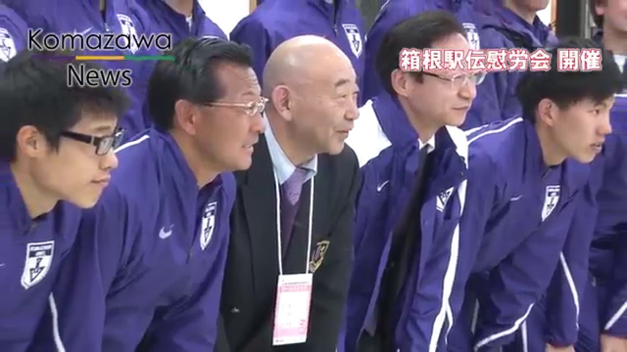 15年度 06 駒澤大学 箱根駅伝総合3位 慰労会 Youtube