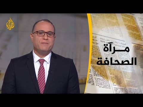 📰 مرآة الصحافة الثانية 20/6/2019