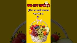 # ViralGk #DailyGK #Education# #EducationGeneralKnowledge #GkShorts #FactShorts #ViralGk #DailyGK