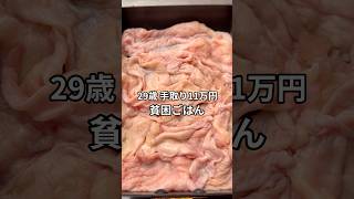 手取り11万29歳の貧困ごはん #貧困ごはん #ASMR #節約レシピ #ペペロンチーノ  #節約