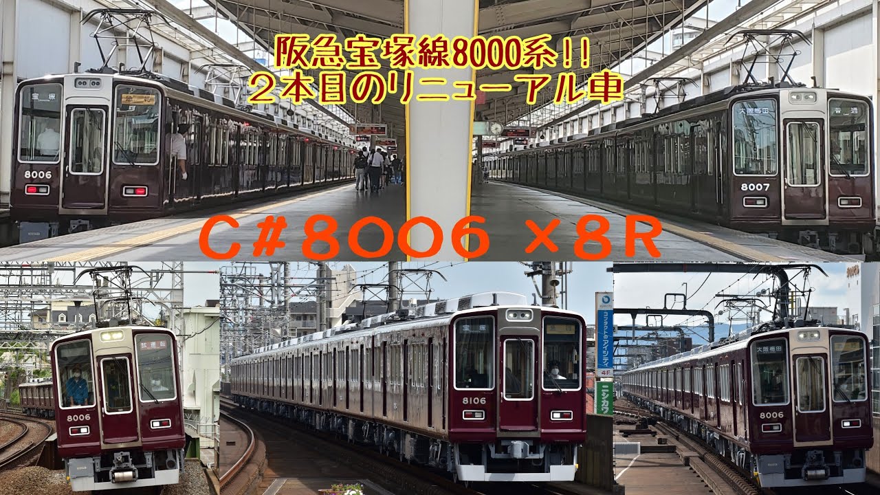 阪急8000系8006F リニューアル車 - YouTube