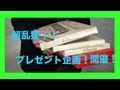 少年たちの挑戦　乱獲しすぎて店員舌打ち！巨大ガーナチョコ大量ゲット！！！