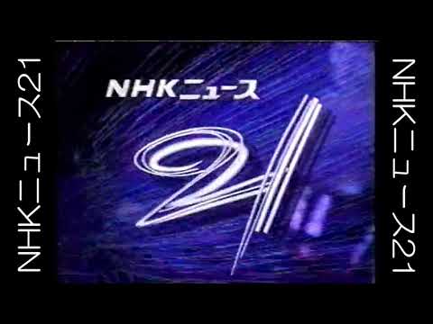 【作業用】NHKニュース21 OP