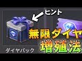 【荒野行動】簡単!無限ダイヤ増殖法!誰でも簡単に短時間でできちゃう!【荒野の光/スマホ版PUBG】