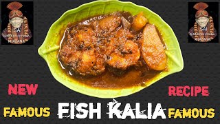 fish kaise banate hain ଓଡ଼ିଶା ପ୍ରସିଦ୍ଧ ମାଛ କାଲିଆ famous fish kalia