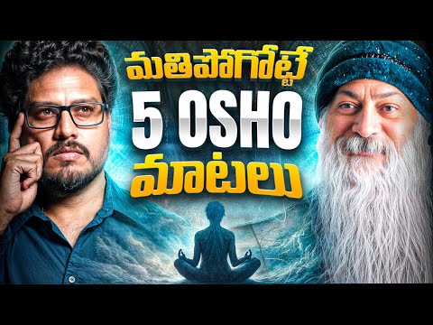 మతిపోగోట్టే 5 OSHO మాటలు | 5 Osho Teachings That Will BLOW Your Mind! | Telugu Geeks