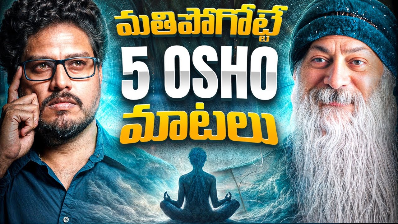 అస్సలైన మోసం చేసేది ఎవరు? | 5 Osho Teachings That Will BLOW Your Mind! | Telugu Geeks