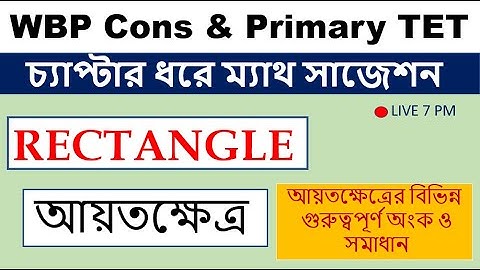 আয়তক্ষেত্রের বিভিন্ন গুরুত্বপূর্ণ অংক ও সমাধান RECTANGLE || Destination Academy || HASNAT ULLAH
