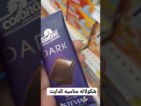 شكولاته مناسبه للدايت هند قدرت انت كمان تقدر هند عبد الهادي