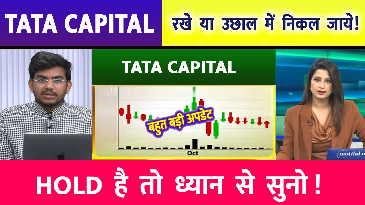 Tata Capital Share || Tata Capital Share Analysis |  Tata Capital Share Target  | 