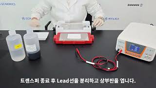 Semi-dry Transfer + Fast Transfer buffer 사용방법 및 장치 관리 방법