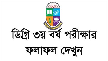 Degree 3rd year result 2019 | Degree final year result with marksheet