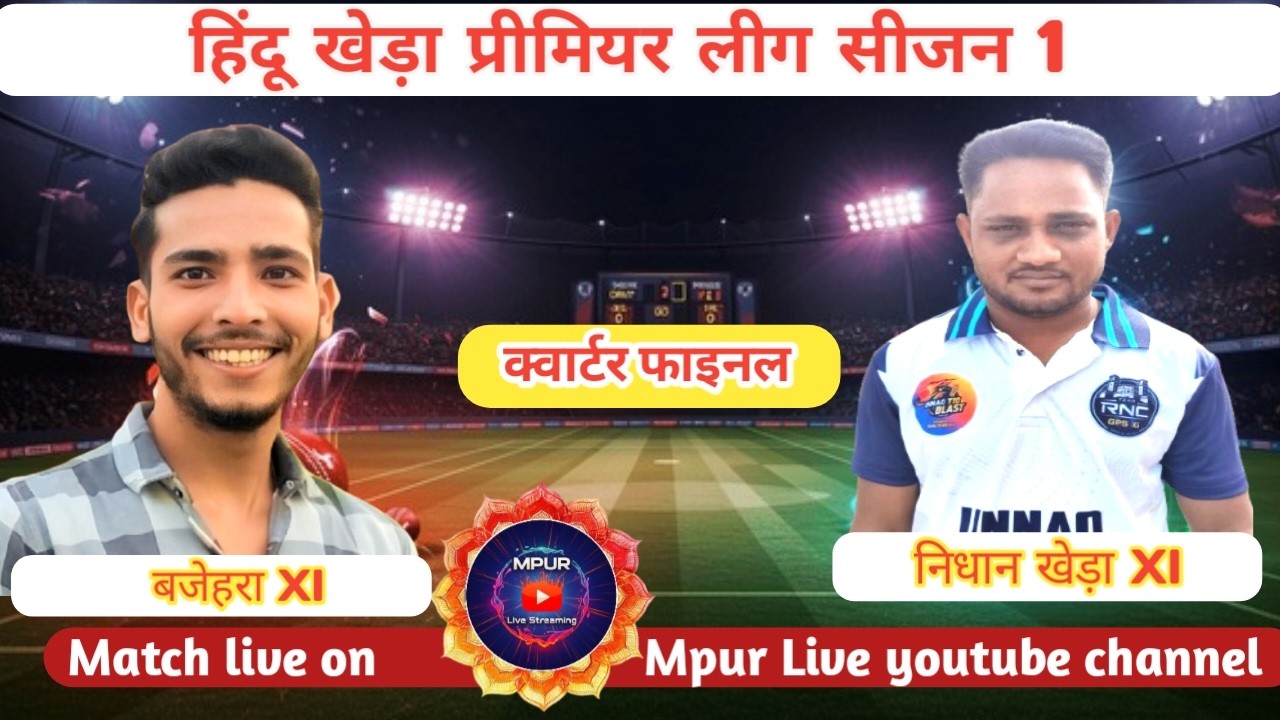 हिंदू खेड़ा प्रीमियर लीग  क्वार्टर फाइनल का महा मुकाबला 🏏 बजेहरा  🆚 निधान खेड़ा 🛑 मैच लाइव