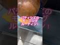 パティシエの朝は忙しい！でも楽しい！#お菓子屋さん #パティシエ　#カフェ