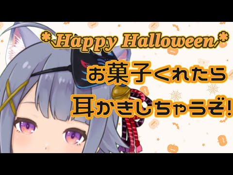 【黒3dio】ハッピーハロウィン!お菓子くれたら耳かきしちゃうぞ♡【Vtuber】 video thumb