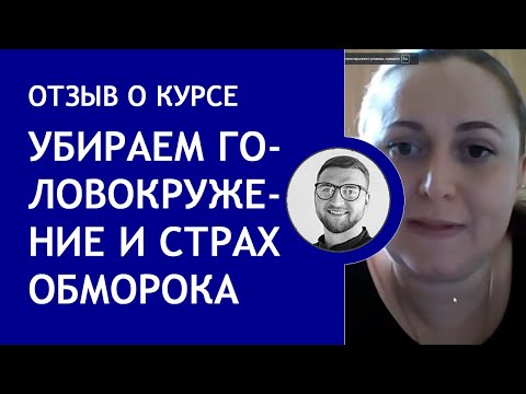 Видео головокружение обморок