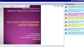 Как стать собеседником своему ребенку? Как стать собеседником своему ребенку?