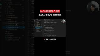 뉴스레터부터 쓰레드 초안 자동 발행 프로젝트