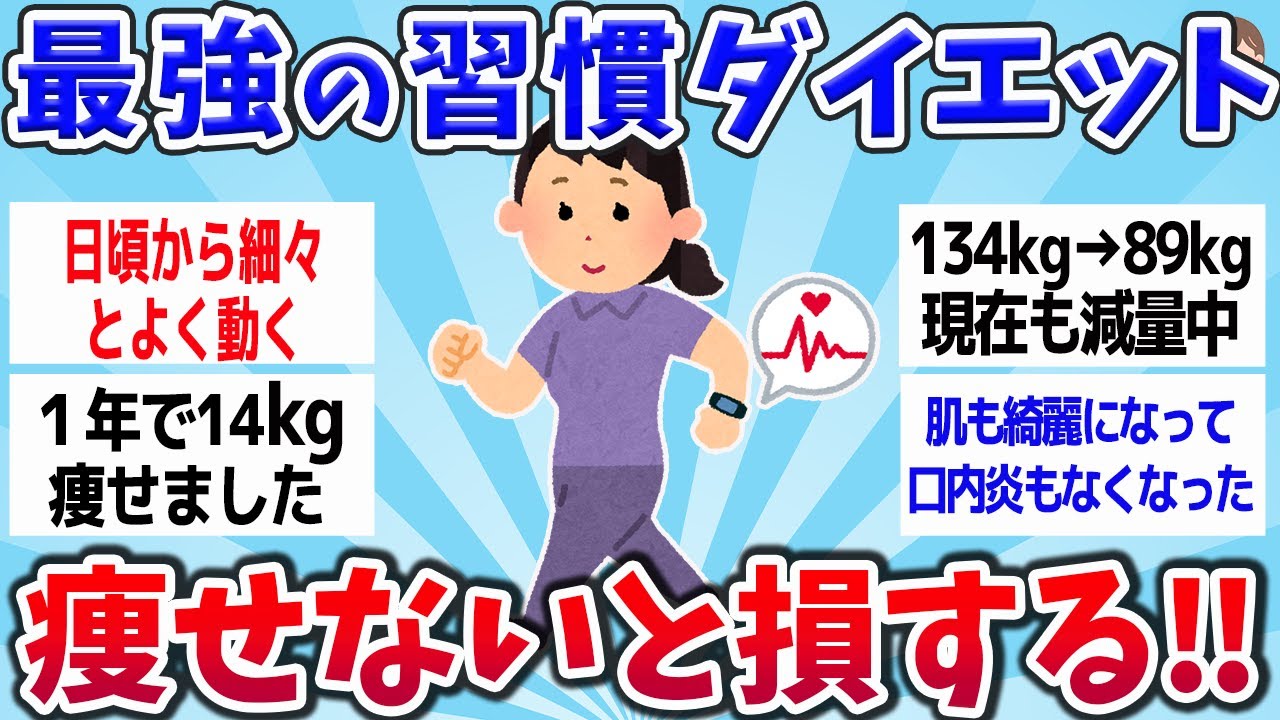 【有益スレ】痩せるだけじゃない⁈ 肌もきれいになって、 便秘も改善⁈ 驚きのダイエット習慣ww【ゆっくり解説】