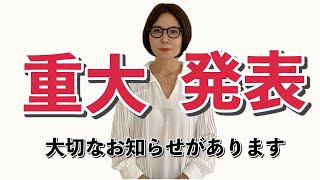 【重大発表】かあちゃんこのたび○○はじめます！