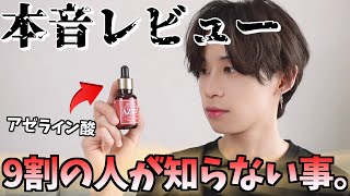 【ガチレビュー】大人気コスデバハのアゼライン酸スキンケアの真実がやばい。