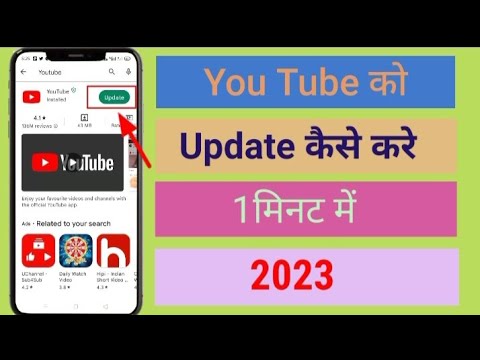 You Tube ko update kaise kare ? how to update youtube app 2023 - YouTube