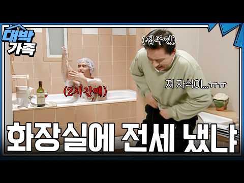 화캉스 2시간은 에바긴 해 | 12화 #대박가족 #최성국 #남궁민
