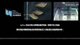 Download Lagu S3EP12. [完全攻略] 從零開始養好飛船！聊聊巧克力飛船/賽拉飛船/韋蘭提飛船/迷你眼斑飛船/巨人飛船/諾比飛船飼養攻略！