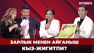 Зарлык Камбаралиев менен Айганыш Абдиева кыз-жигитпи? | РЕКОРД