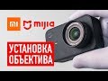 MIJIA 4K + объектив PIXAERO. Как и для чего устанавливать? Пример съемки 4К без искажений.