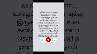 TNPSC motivated lines💯💪🏻#tnpsc #motivation #group4 #governmentexam #education #inspiration