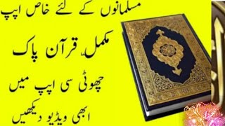 How To Download Full Quran Majeed InMobile - Quran kareem App screenshot 2