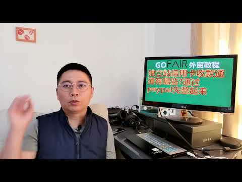 独立站信用卡收款通道有哪些?通过paypal先整起来