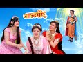 क्या सभी Pariyon को अकेला छोड़कर चला गया Baalveer ? | Baalveer | Ep 409 | New Superhero Series 2023