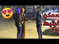 مقلب ممكن نرتبط لمدة يوم شوفو الي حصل Prank Show 