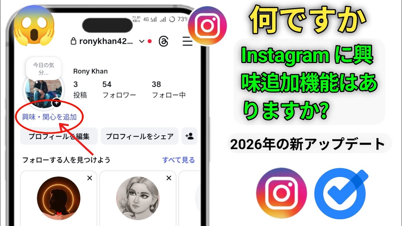Instagramプロフィールの「興味関心を追加」機能とは？ 2026年新アップデート || Instagram 興味関心追加機能
