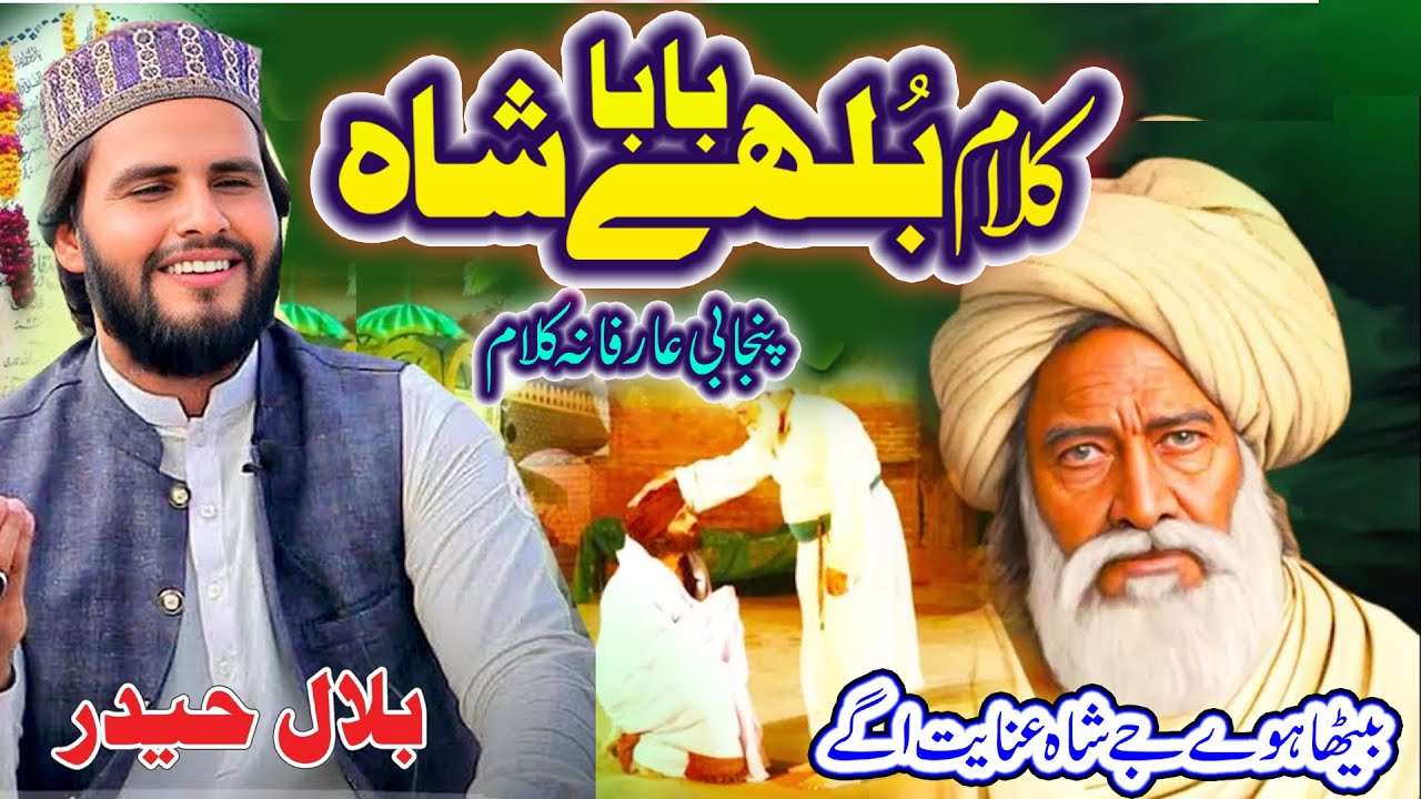 Bilal Haider Kalam Baba Bulleh Shah || Sufi Kalam Bulleh Shah || Arfana Kalam || Andaz e Sufia