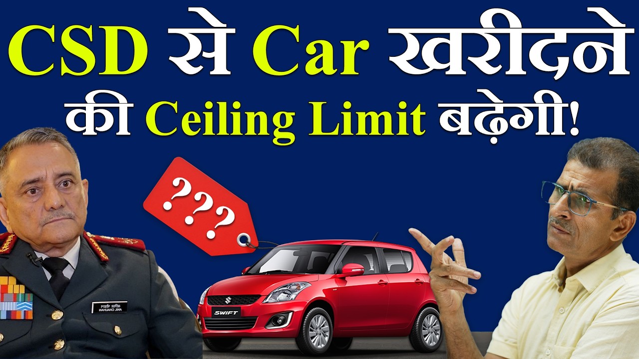 CSD से Car खरीदने की Ceiling Limit बढ़ेगी! | #SainikWelfareNews