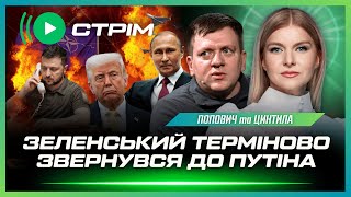90 днів на мир від НАТО. ЕКСТРЕНЕ ЗВЕРНЕННЯ Зеленського до Путіна. Мирний план. ПОПОВИЧ