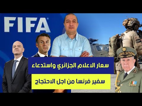 مقر دائم للفيفا في المغرب زلزل المرادية رئيس جنوب افريقيا في مأزق كبير بسبب زيارة الجزائر