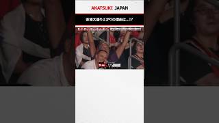 応援に駆けつけた田中大貴選手、ベンドラメ礼生選手、ホーキンソンパパ🙌 #買取大吉カップ2026 #AkatsukiJapan