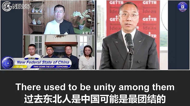 7/6/2022 文貴直播：東北人是中國最早接受西方文明民主啟蒙的中國人；為什麼中共拚命醜化和打壓東北人？因為它害怕東北人的勇猛好鬥威脅到它的政權！ - 天天要聞