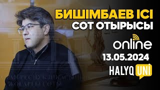 ⁩ Бишімбаевтың СОТ | Тікелей эфир | Прямой Эфир | 13.05.2024 |