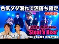 【超特急】突然の胸キュンセリフに動揺を隠せないメンズ8号車の反応。「Steal a Kiss」MUSIC VIDEO【ダンス分析】【リアクション】