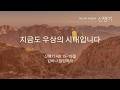 [명성교회] 2026.05.31 주일찬양예배 : 지금도 우상의 시대입니다 - 김하나 담임목사