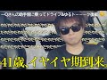 柿原徹也、すねました。 in 一Qさんの助手席ドライブ【後編】