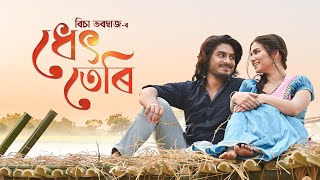 Dhet Teri | Richa Bharadwaj | Sachin Baruah | Chinmoy Kaushik | Joy Nirvan | Pranoy Dutta | Achinta