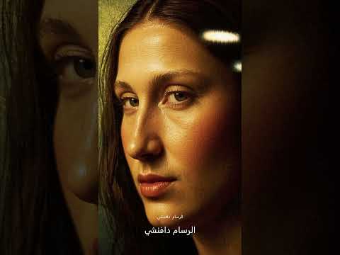 لماذا عيون الموناليزا تلاحقك أسرار النظرة التي حي رت العالم الموناليزا ليوناردو دافنشي الفن